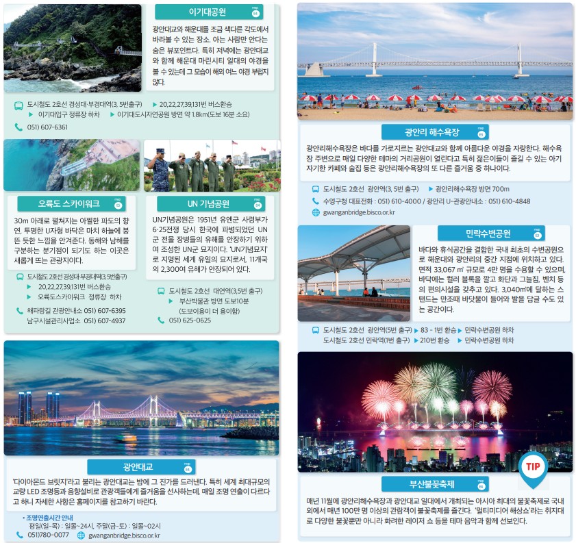 부산여행코스추천, 가볼만한곳 부산시티투어