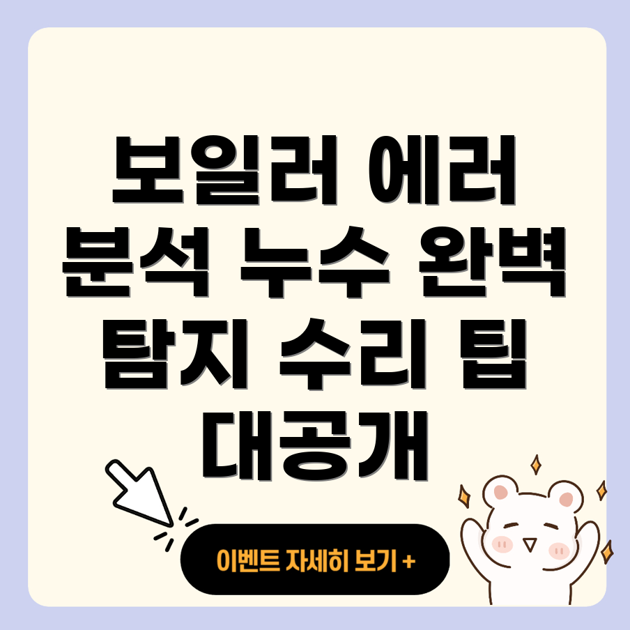 보일러 에러 코드