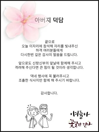 덕담 모음 결혼식 부모덕담 한마디_9