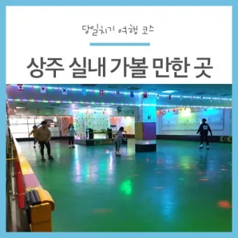 상주 가볼만한곳 맛집 추천 카페 겨울 베스트 10_14