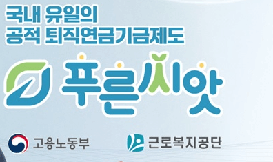 푸른씨앗 중소기업 퇴직연금기금제도 안내
