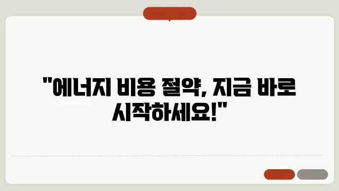 한전 에너지 캐시백 신청방법 환급 알아보기