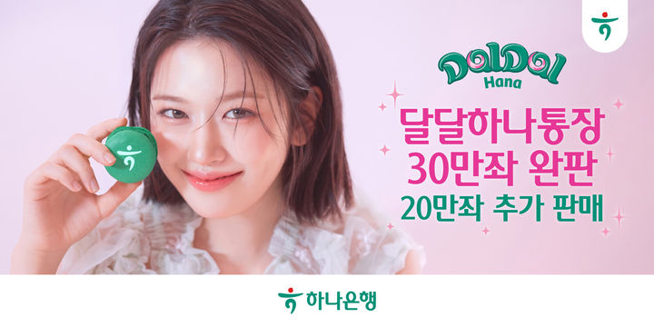 하나은행 달달하나통장 이벤트 급여 이체 우대 금리