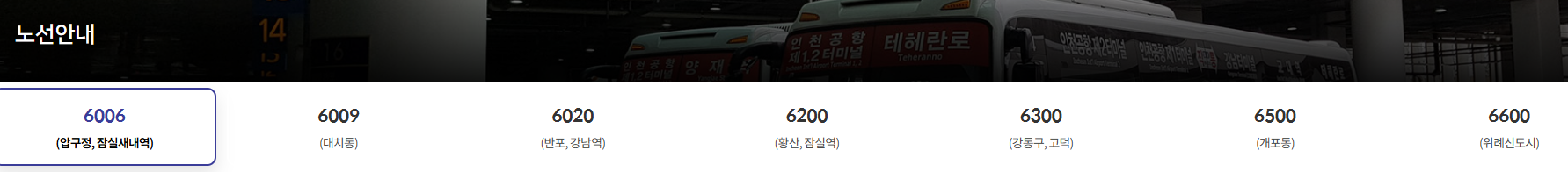 인천공항 가장 싸게 가는 방법