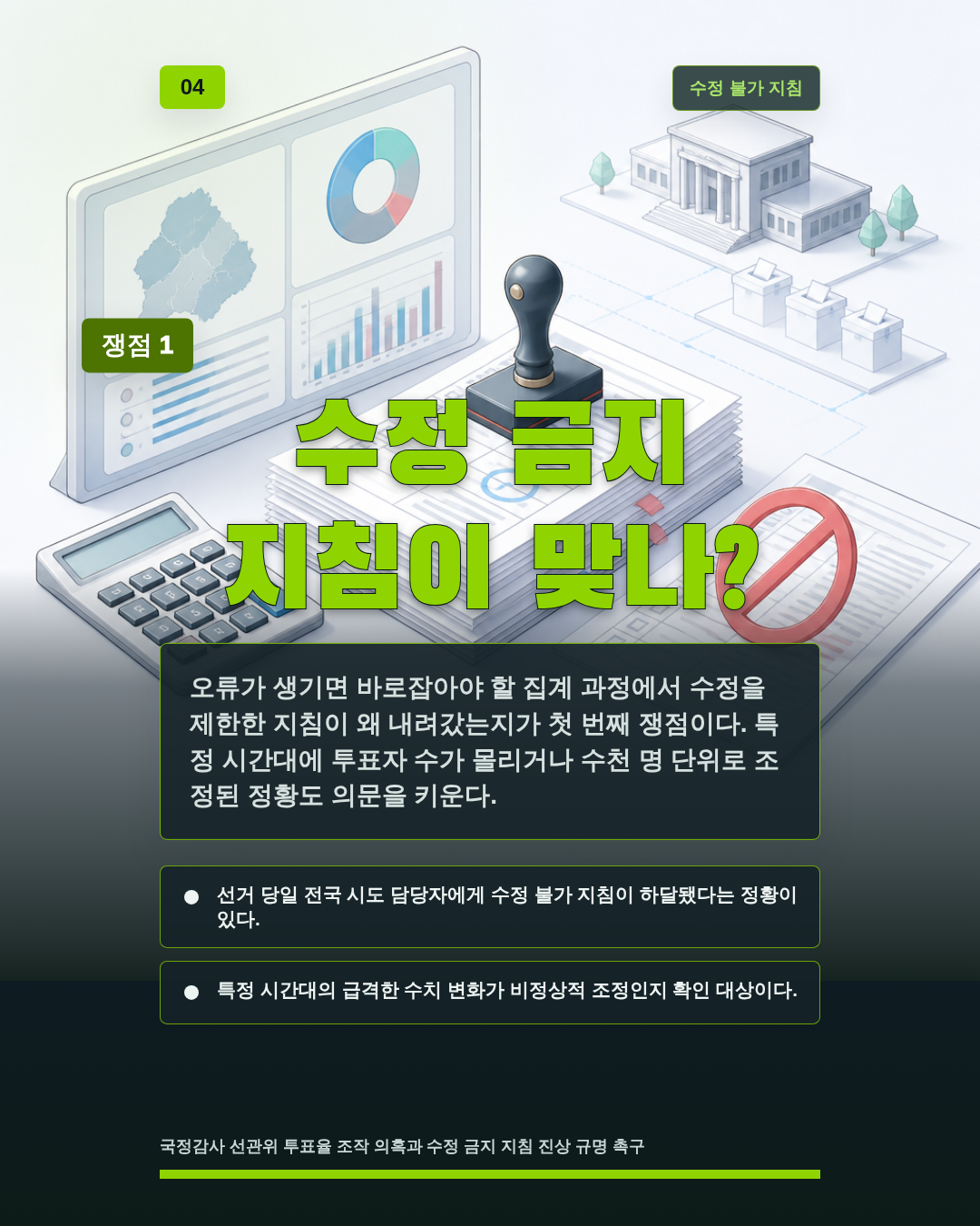 수정 금지 지침이 맞나?
