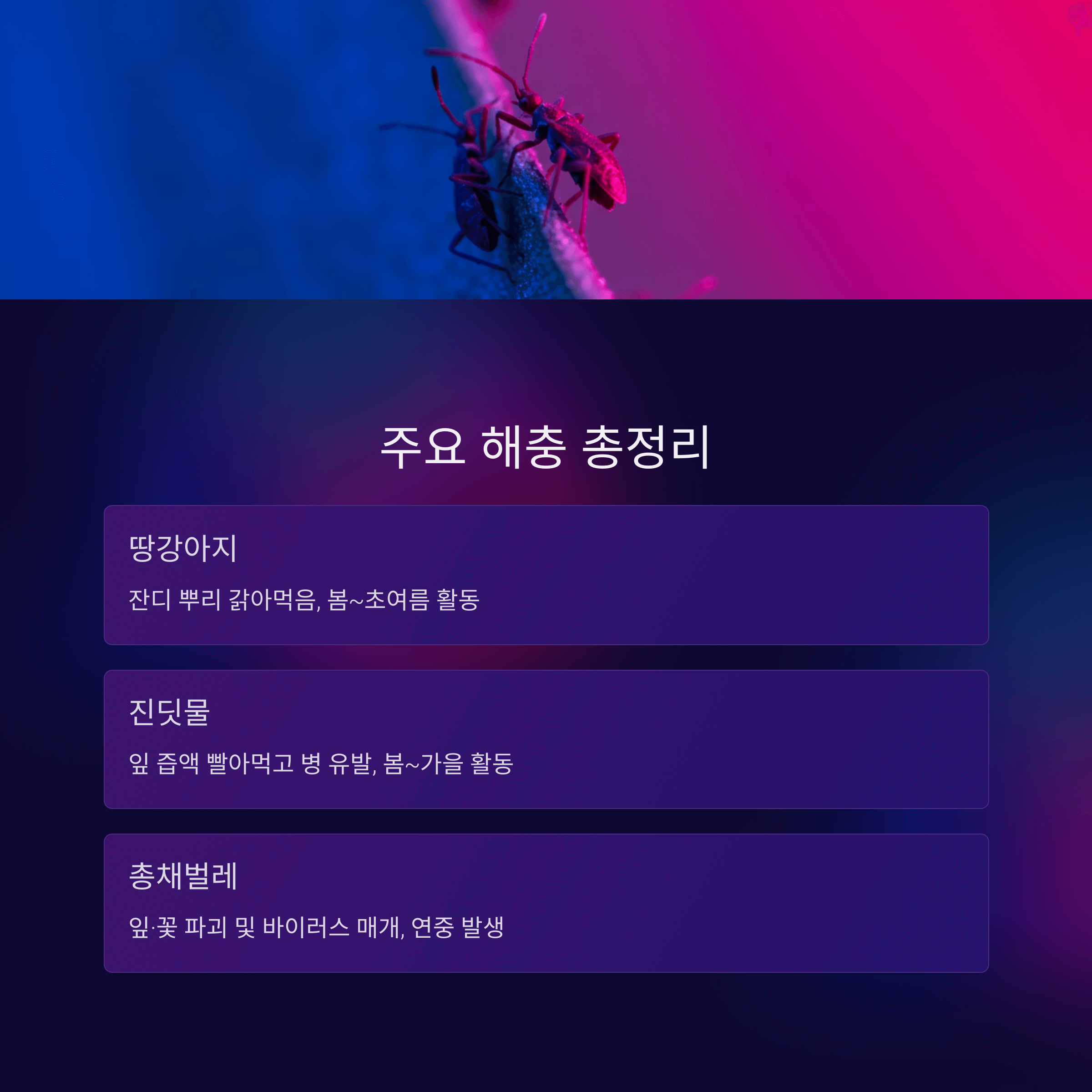 잔디 해충 방제 약제 선택법