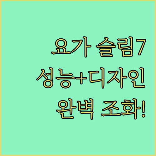 레노버 요가 슬림7 14ARP G9 ..