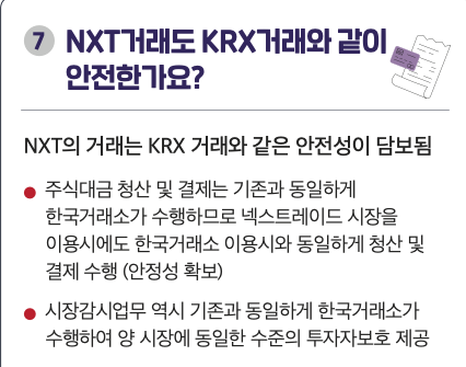 nxt와krx 비교