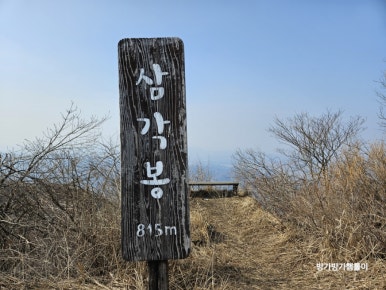 고대산 정상 표지석 모습