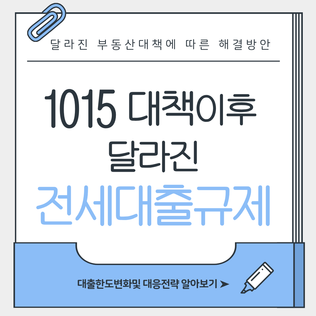 전월세보증금대출비교