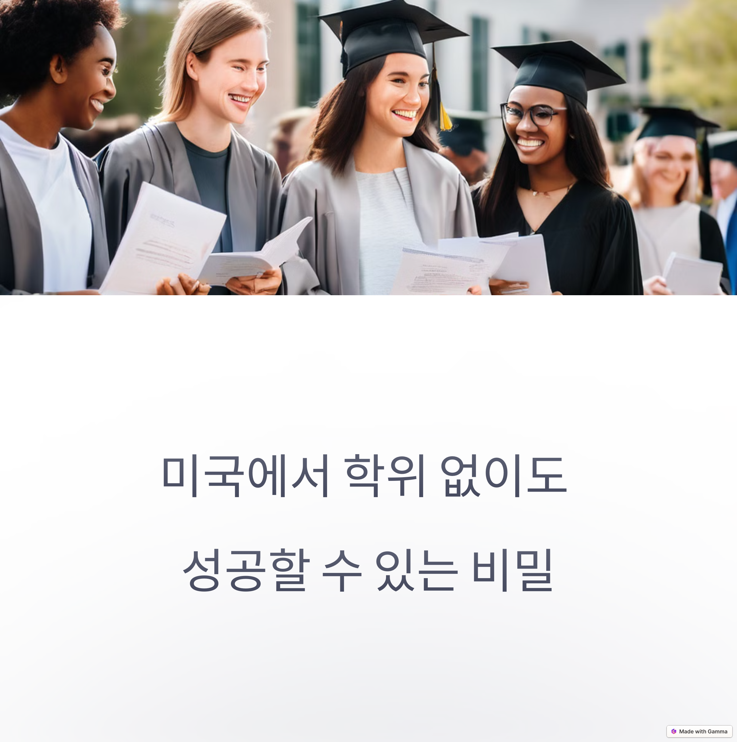 직업학교로 성공하는 법 1