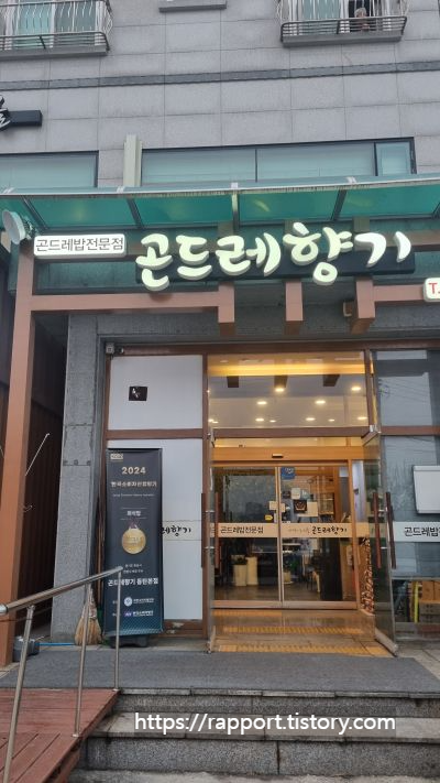 곤드레향기-입구