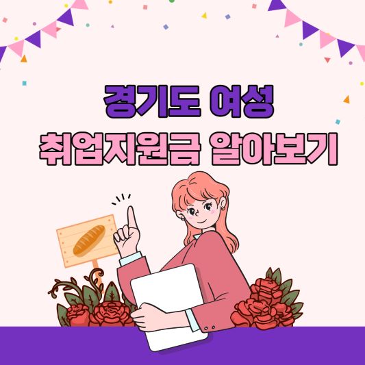 취업지원금