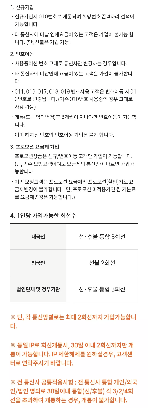 2024년+5월+알뜰폰+초저가+요금제+모빙+유의사항