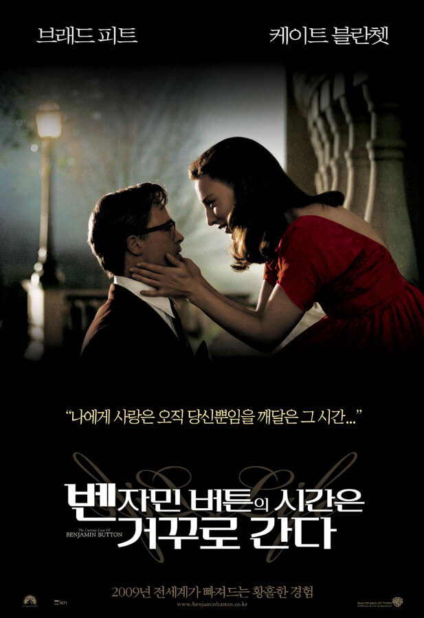 영화-벤자민버튼의시간은거꾸로간다