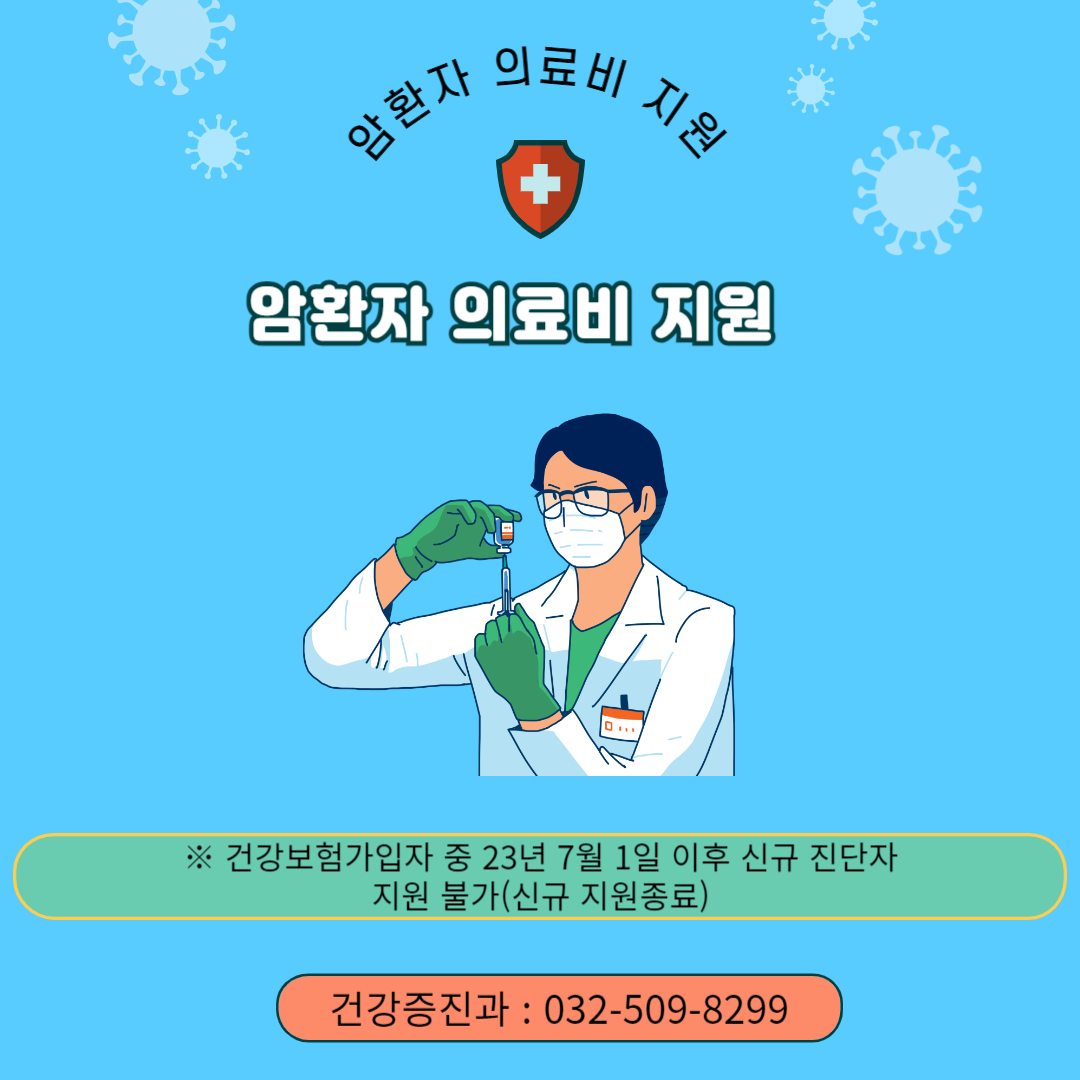 부평암환자의료비지원