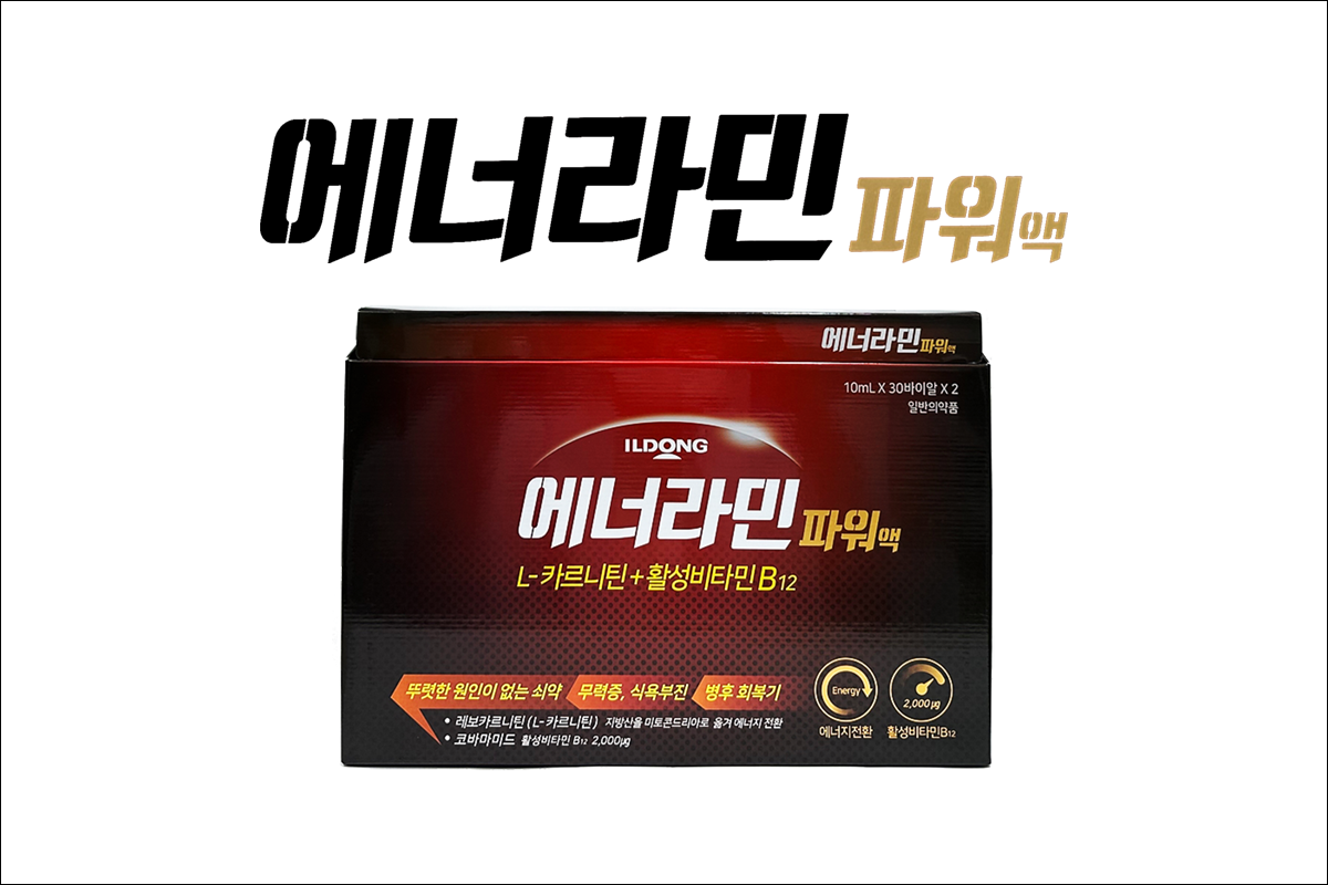 에너라민파워액