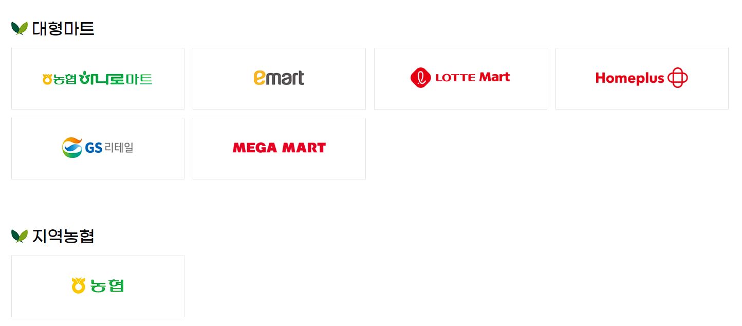 설명절 농축산물 할인지원으로 성수품