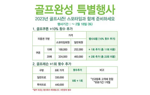 스포타임 골프연습장