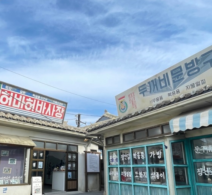 장생포 고래문화 체험마을