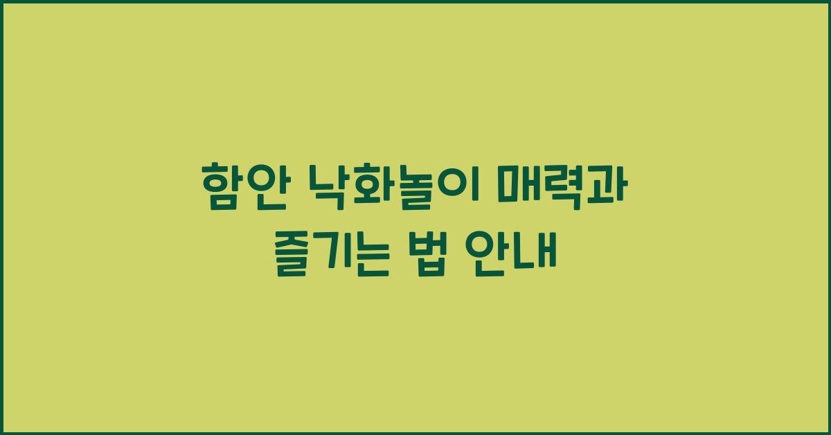 함안 낙화놀이