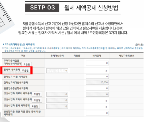 월세 소득공제 신청방법