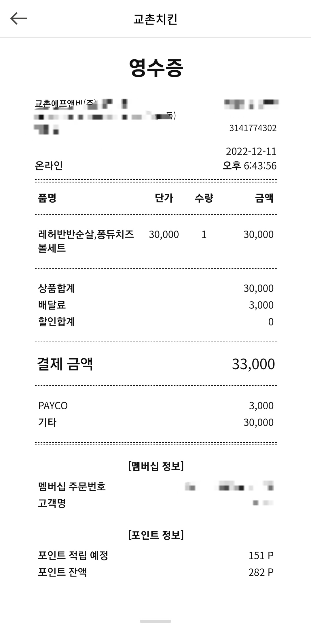 네이버로 받은 교촌치킨 앱 - E-쿠폰 메뉴에서 쿠폰번호 입력후 배송정보 입력후 배달비 결제하면 끝!