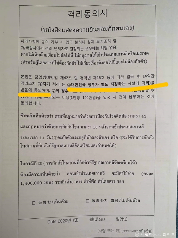 격리동의서