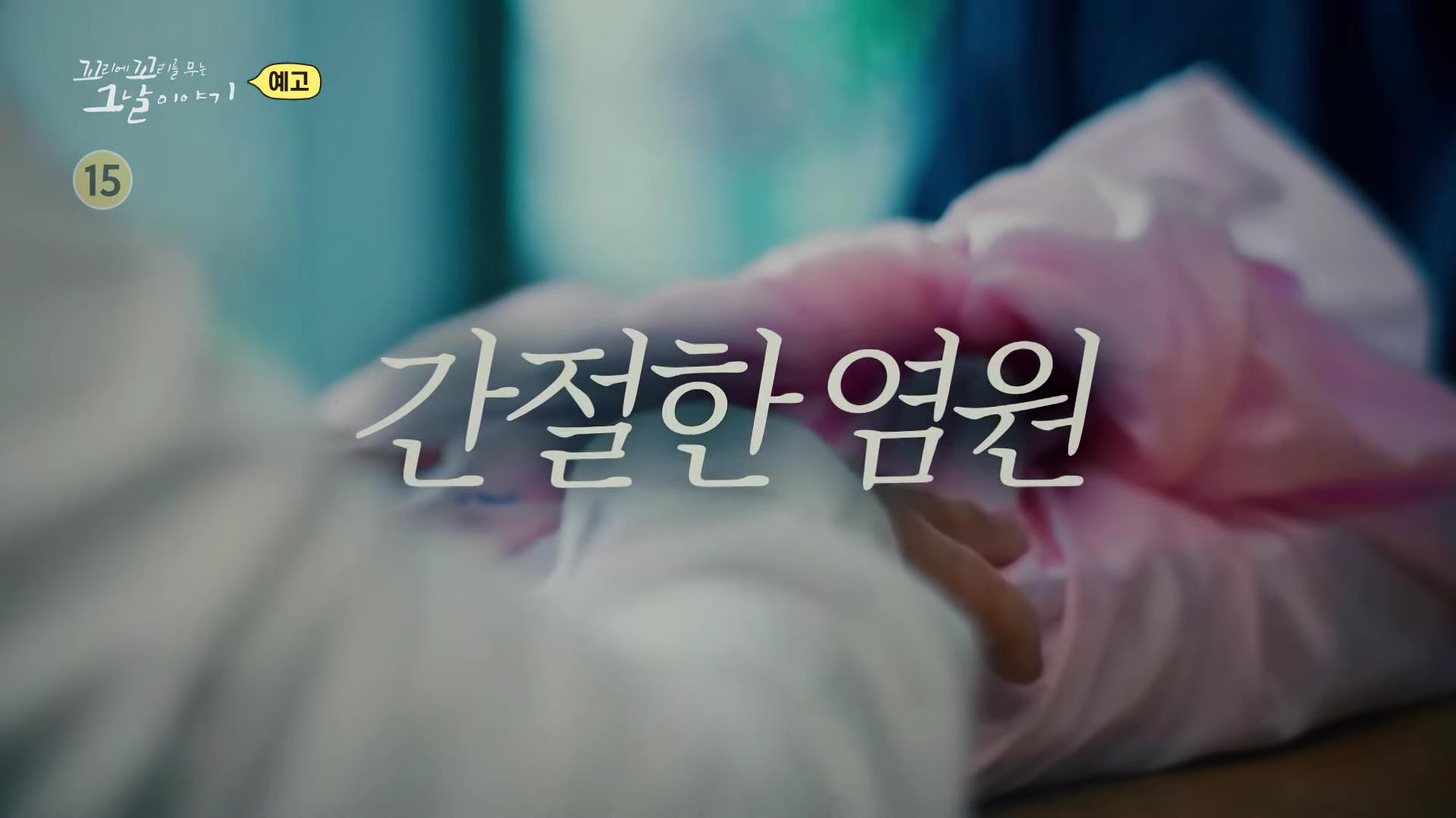 꼬리에 꼬리를 무는 그날 이야기 꼬꼬무 분홍 보따리 담아 모아둔 수사기록, 경찰 고문 허위 자백, 문재인 전 대통령 변호, 부산 엄궁동 낙동강변 살인 사건