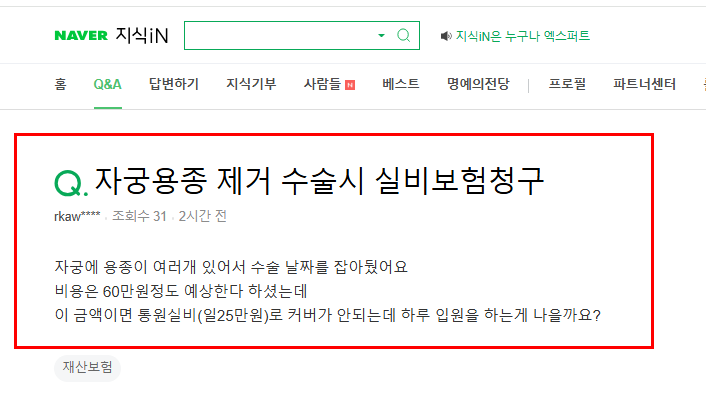 자궁용종 실비청구 질문