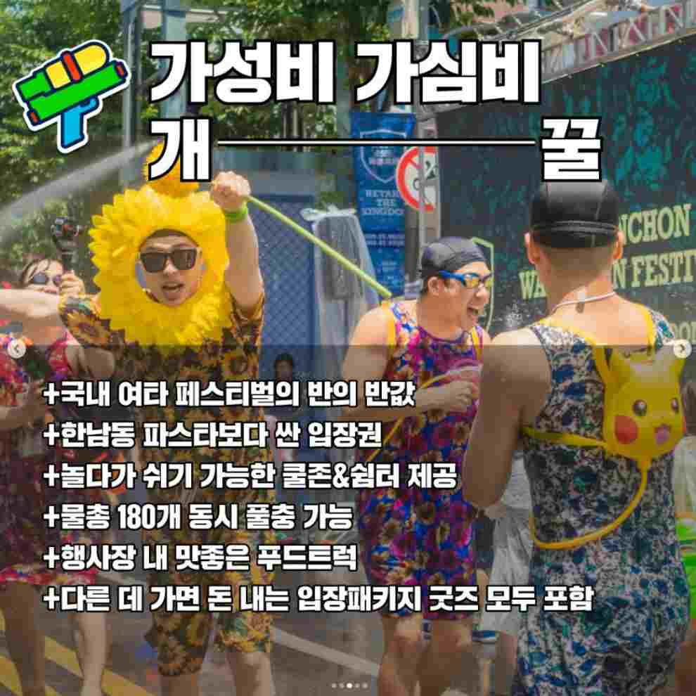 2023 신촌 물총축제