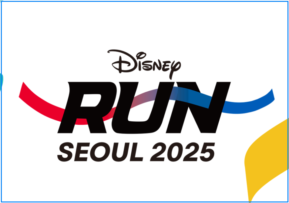 디즈니런 서울 2025 공식 일정 공개! 신청 방법부터 코스 안내까지 총정리
