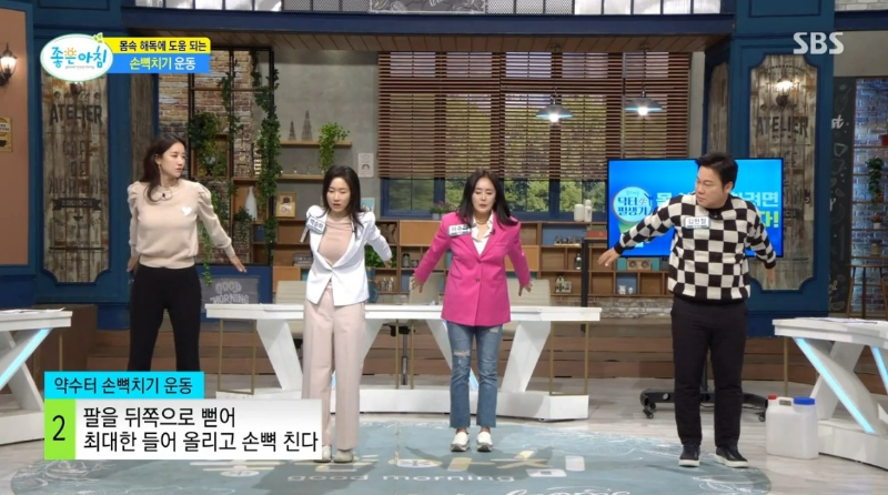 약수터 손뼉치기 운동 해독