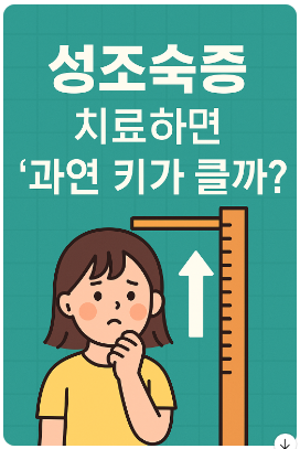 키조숙증