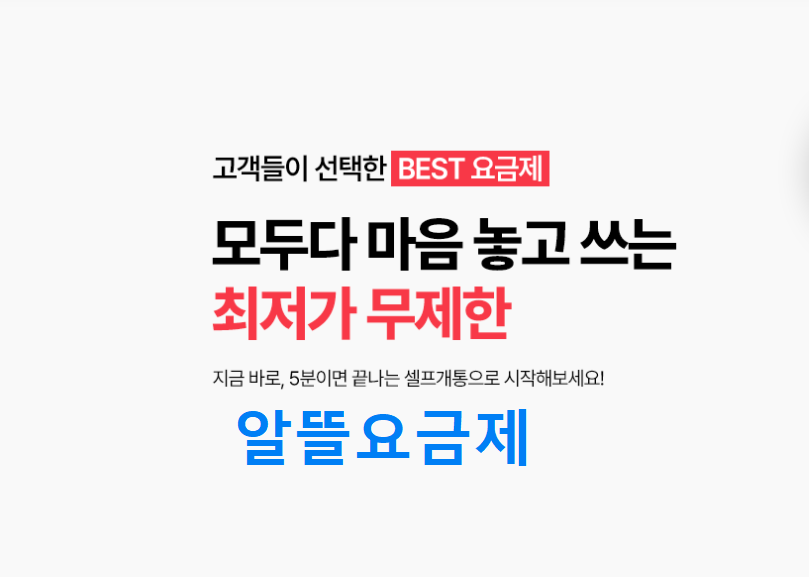알뜰요금제-가입방법