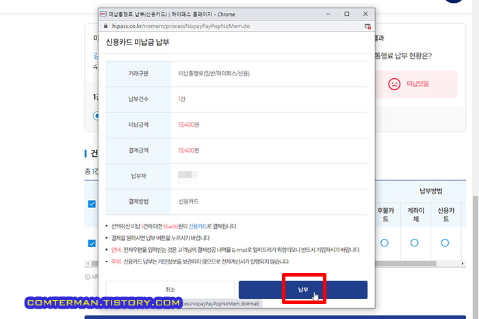 고속도로 미납통행료 후불카드 신용카드 결제