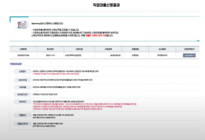 소상공인 직접대출 신청방법