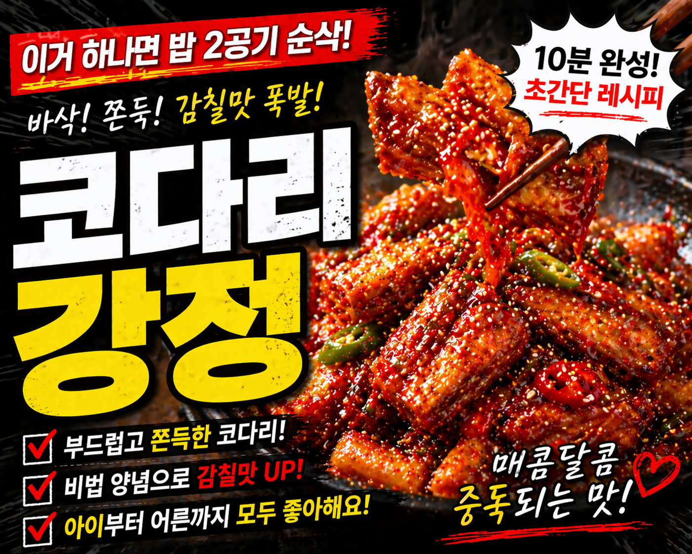 바삭하고 쫀득한 코다리 명태 강정 레시피, 집에서 식당 맛 내는 비법