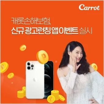 캐롯 다이렉트 자동차보험 장단점과 가입 전 알아둘 점 체크포인트_7