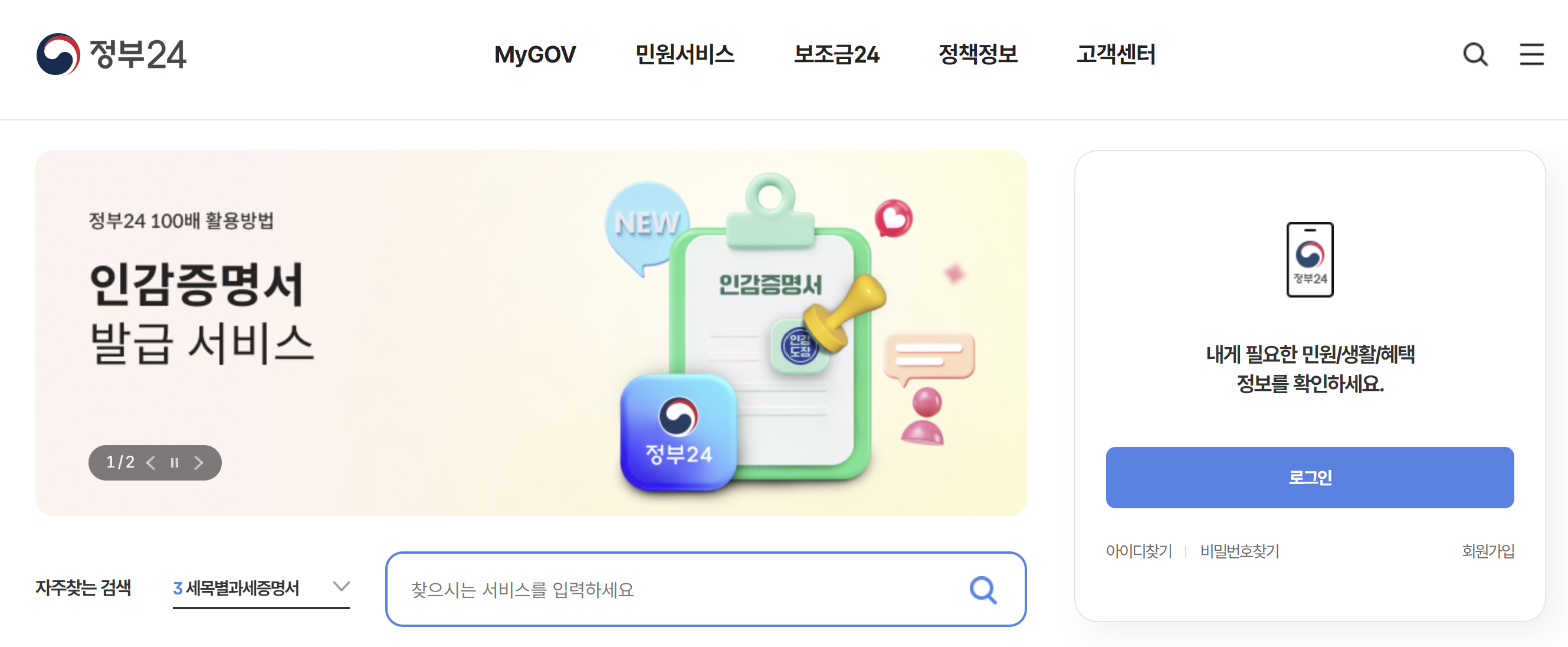 인감증명서 온라인 발급