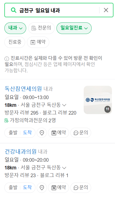 금천구 일요일 문 여는 내과 리스트 ❘ 토요일 공휴일 주말 야간진료 병원 찾기