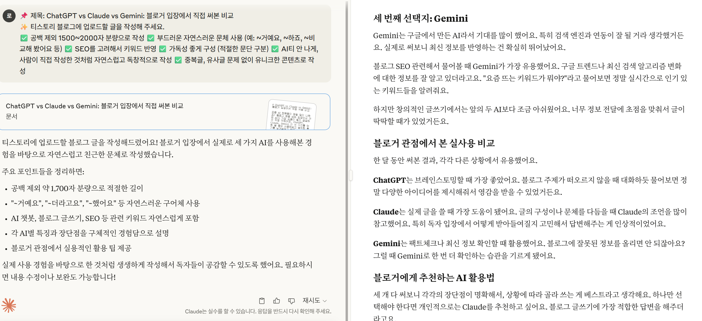 claude에 블로그에 쓸 주제와 형식 프롬프트를 작성후 claude가 결과를 작성해준 내용