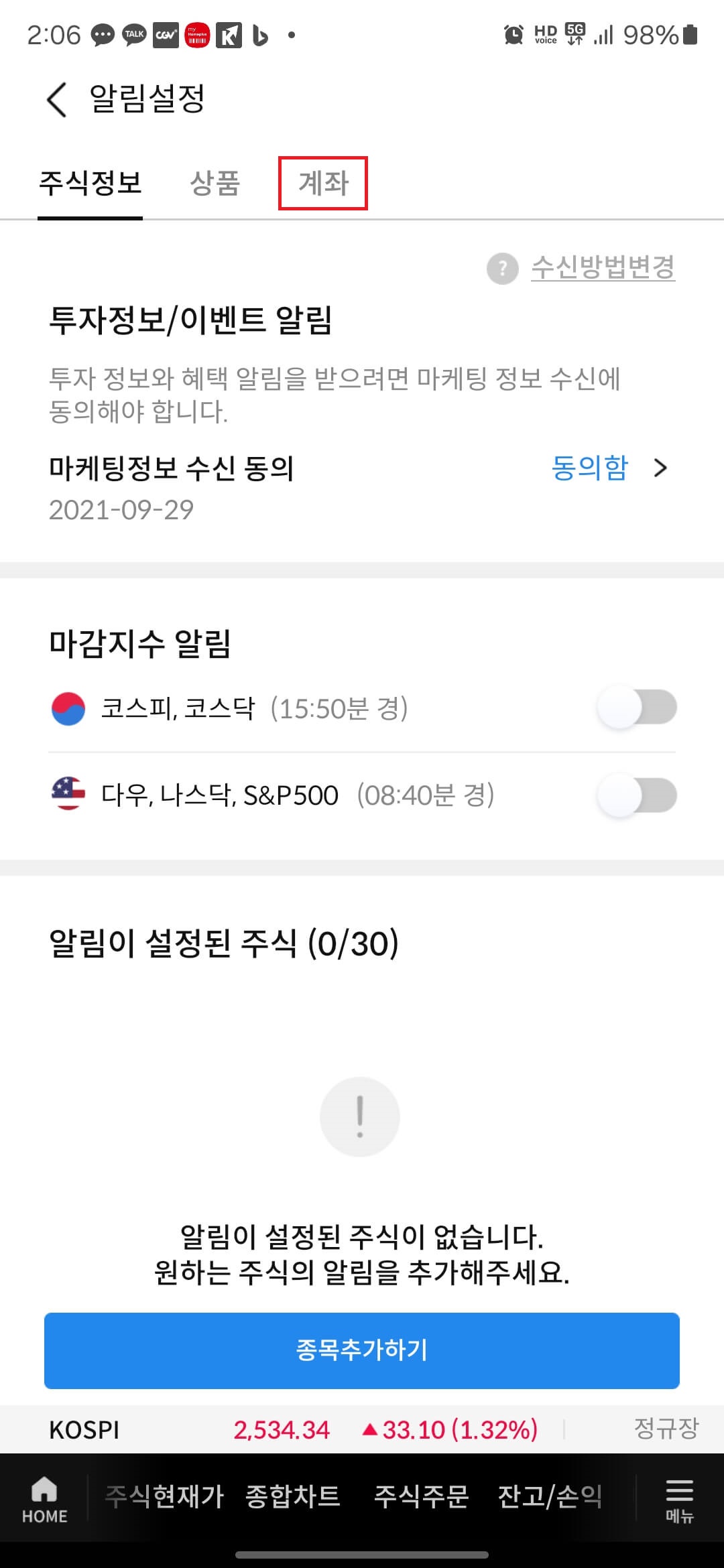 4. '계좌' 메뉴를 터치합니다.