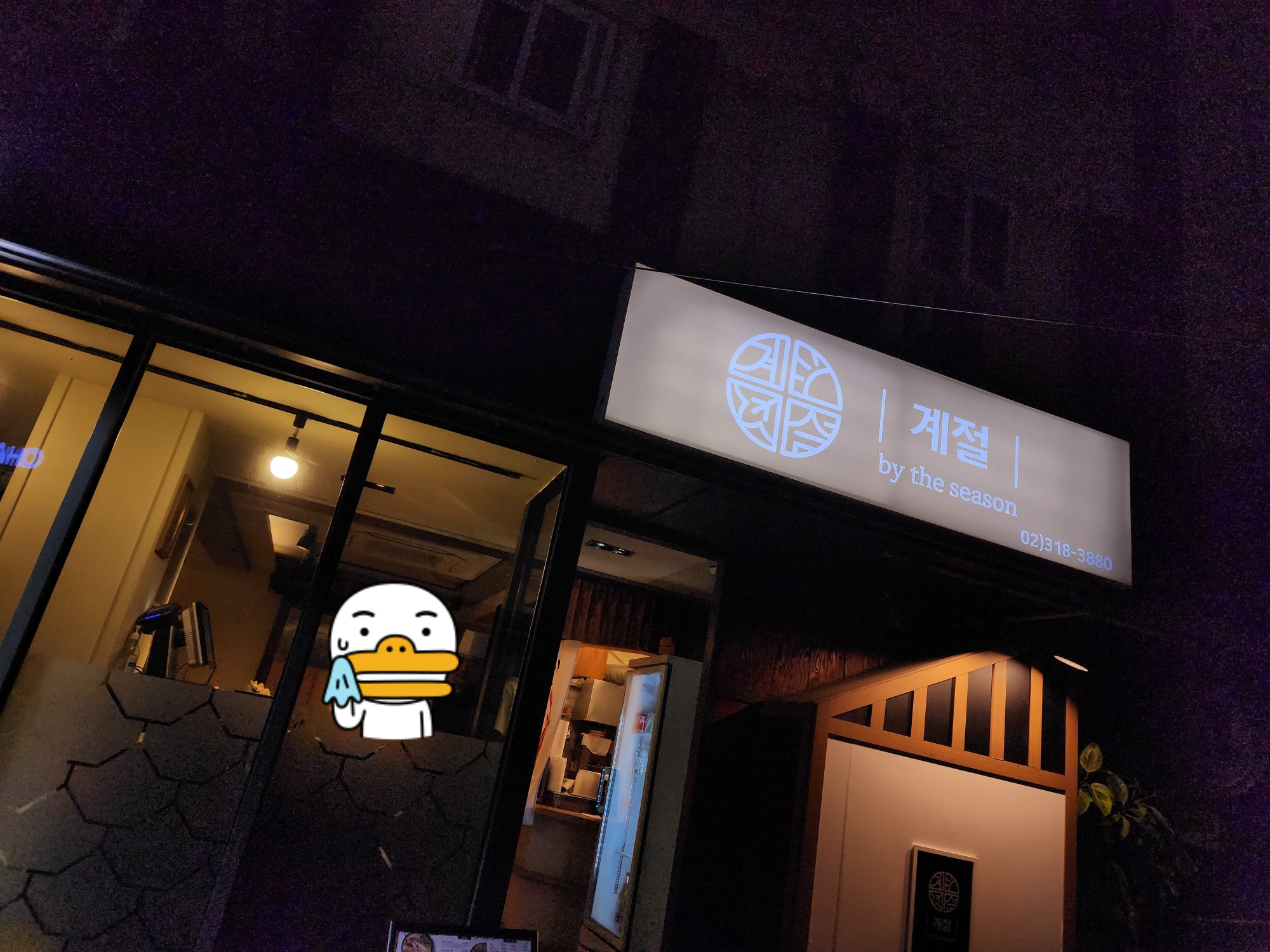 계절 입구