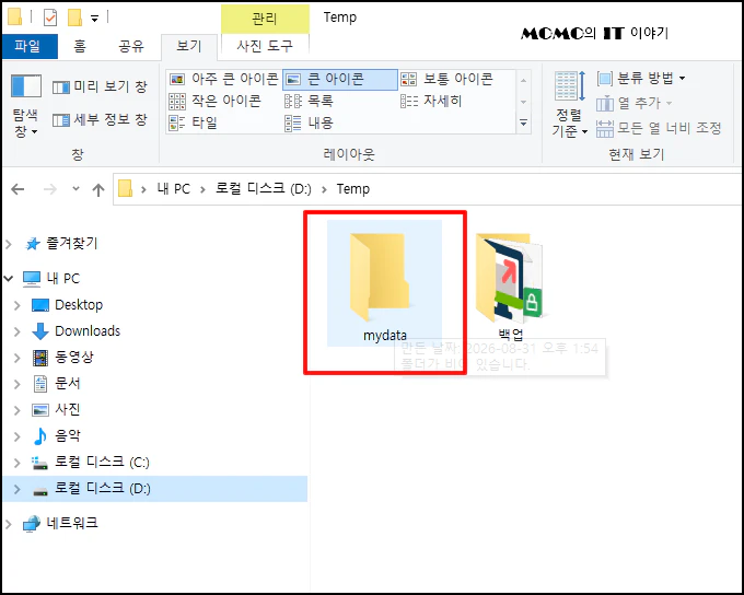 "예기치 못한 오류로 인해 폴더를 삭제할 수 없습니다. 오류 0x80070091: 디렉터리가 비어있지 않습니다."
