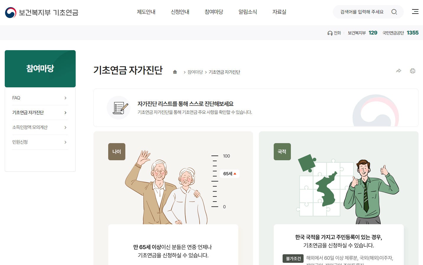 기초연금 대상자 주민등록법 6조