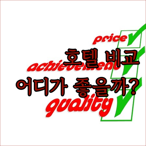 꾸이뇬 호텔 완벽 비교! 그랜드 하이