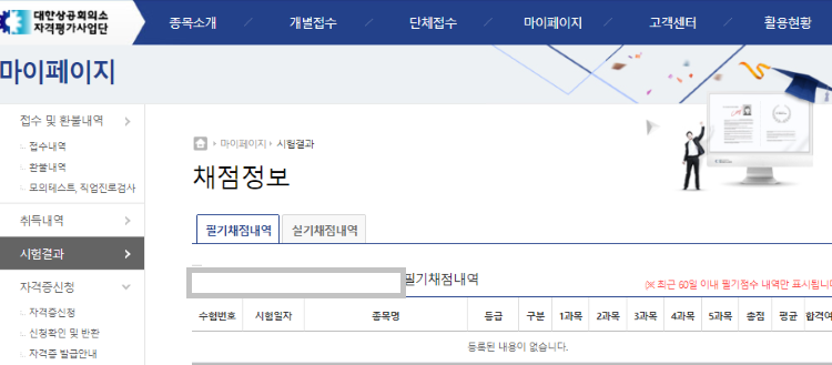시험결과-채점정보