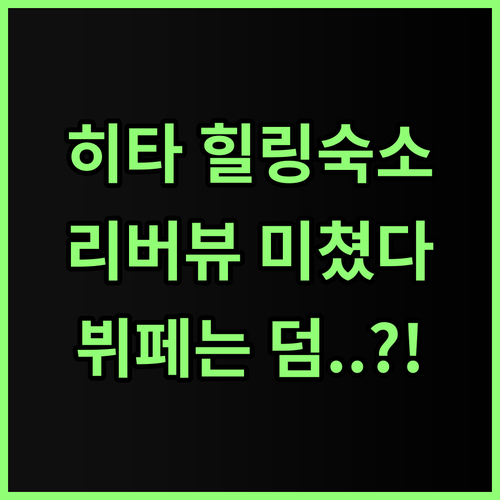 Hitaonsen Hananoki R..