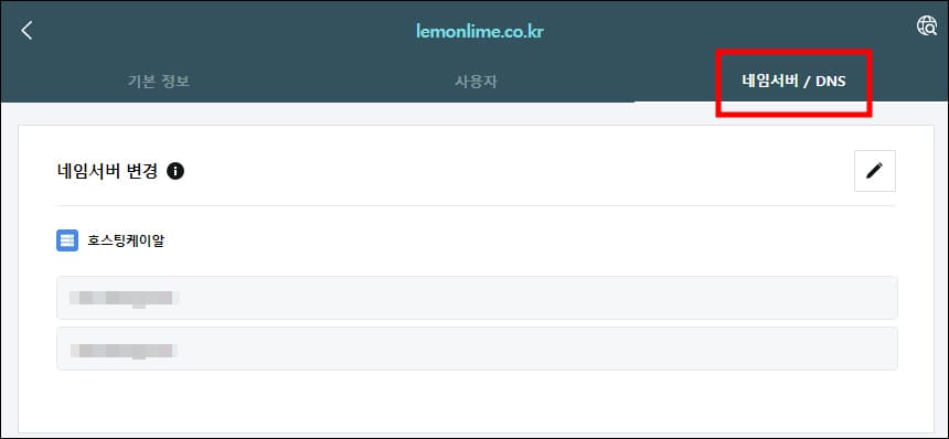 네임서버 /DNS